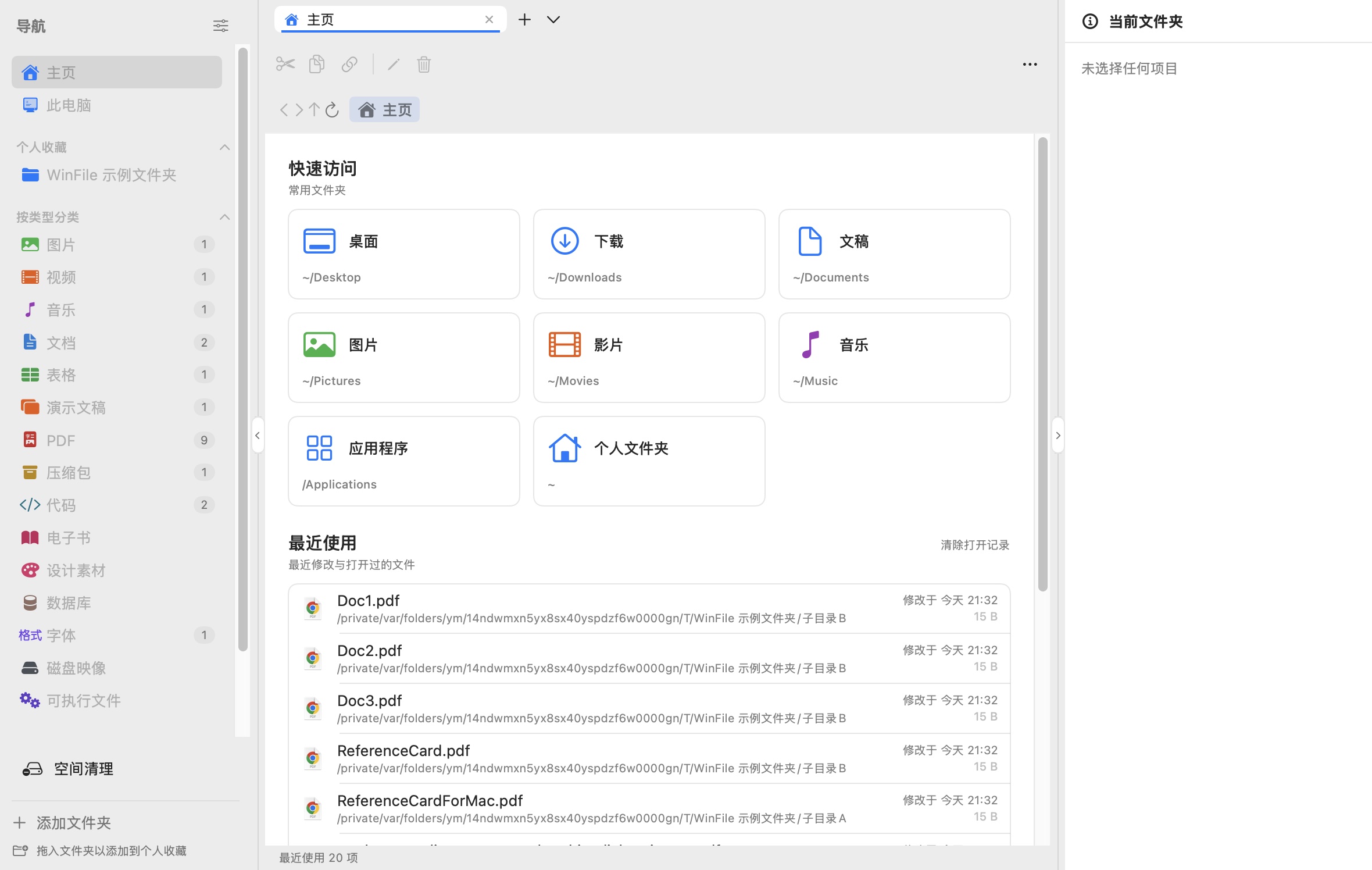 LeafFiles 主页，快速访问的蓝色常用目录、绿色图片、橙色影片与紫色音乐图标呼应左侧分类配色
